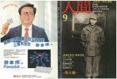book 人間雜誌 09