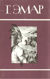 book т. 3. Пограничные бродяги. Вольные стрелки
