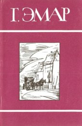 book т. 21. Приключения Мишеля Гартмана. Часть 1