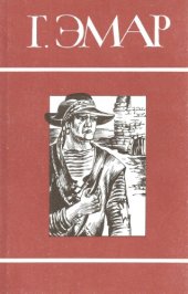 book т. 8. Золотая Кастилия. Медвежонок Железная Голова