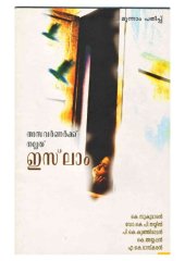 book Asavarnarkku Nallathu Islam (അസവർണർക്ക് നല്ലത് ഇസ്ലാം)