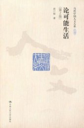 book 论可能生活