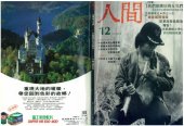 book 人間雜誌 12