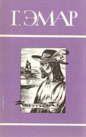 book т. 7. Авантюристы. Морские цыгане