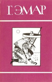 book т. 13. Охотники за пчелами. Каменное сердце
