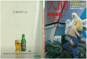 book 人間雜誌 34