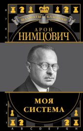 book Моя система