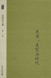 book 史学、史家与时代