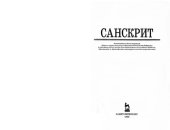 book Санскрит