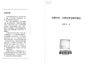 book 金權本色 : 台灣史學帝疆爭雄記 /Jin quan ben se : tai wan shi xue di jiang zheng xiong ji