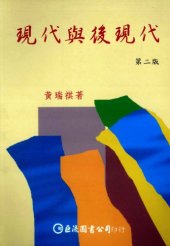 book 现代与后现代 /Xian dai yu hou xian dai