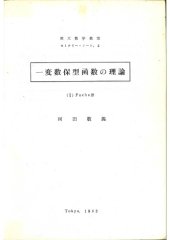 book 一変数保型函数の理論(I) Fuchs群