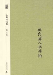 book 现代学人与学术