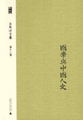 book 国学与中国人文