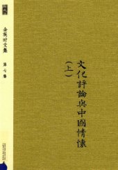 book 文化评论与中国情怀 上