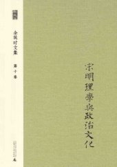 book 宋明理学与政治文化