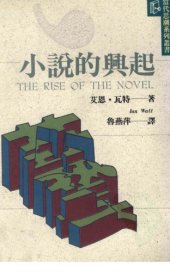 book 小说的兴起