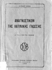 book Apollodorou Vivliothikis ke Elianou pikilis Istorias Ekloge dia tous mathitas tis protis taxeos ton Gimnasion ke Imigimnasion