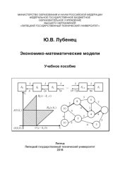 book Экономико-математические модели