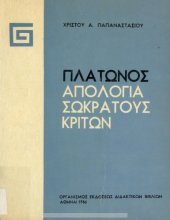 book Πλάτωνος Απολογία Σωκράτους Κρίτων