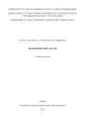 book Экономический анализ