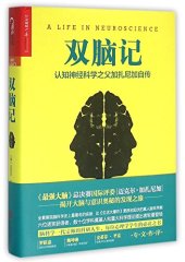 book 双脑记:认知神经科学之父加扎尼加自传(Tales from Both Sides of the Brain: A Life in Neuroscience)