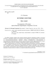 book История Удмуртии: Курс лекций