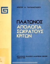 book Πλάτωνος Απολογία Σωκράτους-Κρίτων