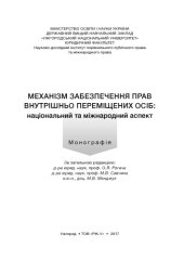 book Механізм забезпечення прав внутрішньо переміщених осіб: національний та міжнародний аспект