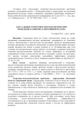 book Актуальные теоретико-методологические проблемы развития «спортивной науки» : Статья