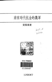 book 南宋時代抗金的義軍