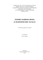 book Теории национализма в политических науках