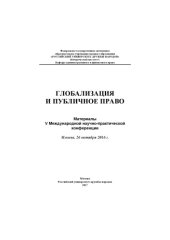 book Имперский конкордат Римско-католической церкви и Германии 1933 года: историко-правовые предпосылки и перспективы правового регулирования  // Глобализация и публичное право: Материалы V Международной научно-практической конференции. – М., 2017. С. 131–142.