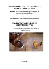 book Производство продукции животноводства