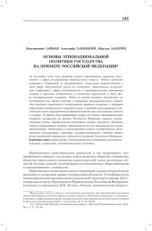 book Основы этнонациональной политики государства на примере Российской Федерации // Федерализм. 2016. № 3 . С. 145–158. Основы этнонациональной политики государства на примере Российской Федерации // Федерализм. 2016. № 3