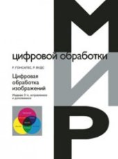 book Цифровая обработка изображений