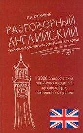 book Razgovornyy angliyskiy. Unikalnyy spravochnik sovremennoy leksiki