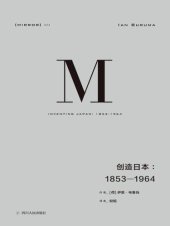 book 创造日本：1853-1964