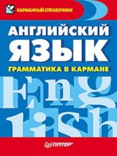 book Angliyskiy yazyk Grammatika v karmane