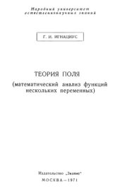 book Теория поля (математический анализ функций нескольких переменных)