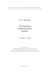 book Одномерные вариационные задачи