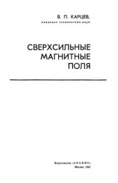 book Сверхсильные магнитные поля