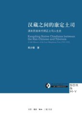 book 汉藏之间的康定土司 : 清末民初末代明正土司人生史