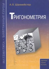 book Тригонометрия