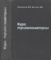 book Курс тригонометрии