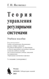 book Теория управления регулярными системами