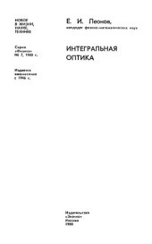 book Интегральная оптика