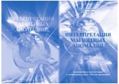 book Интерпретация магнитных аномалий