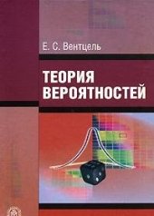 book Teoriya veroyatnostey