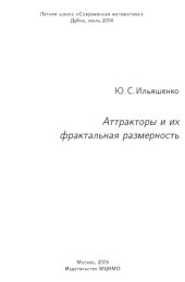 book Аттракторы и их фрактальная размерность